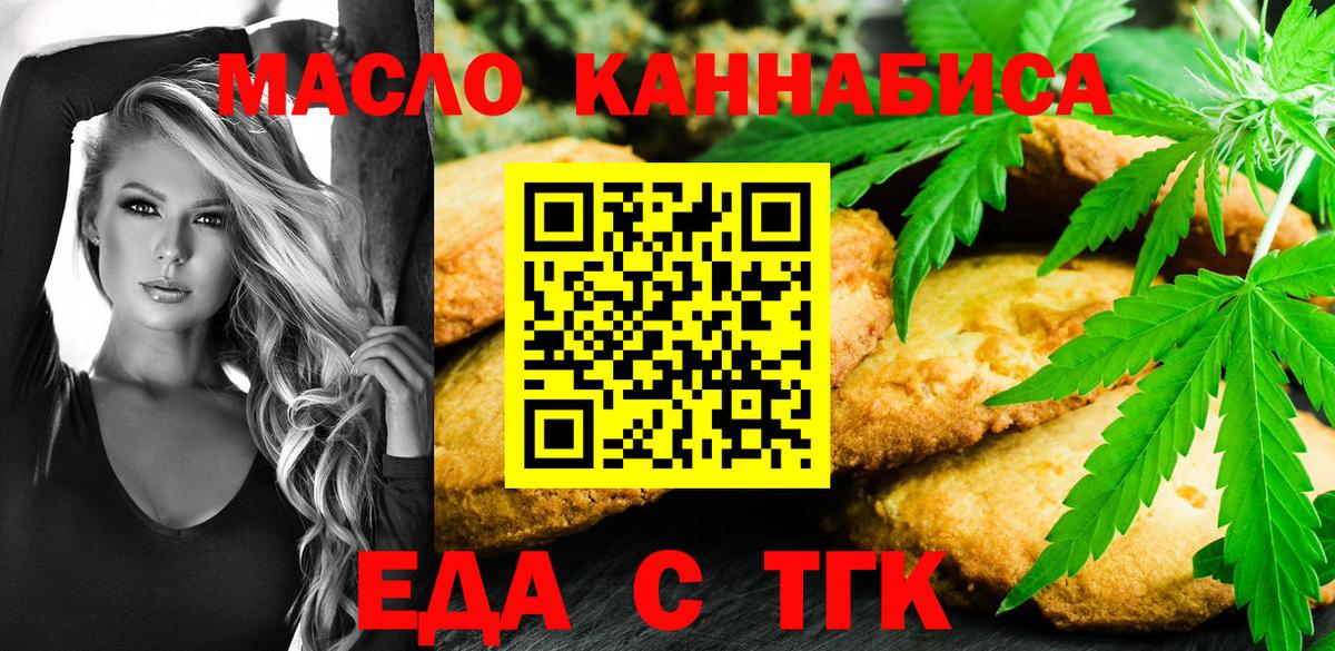 Печенье с ТГК конопля Евпатория