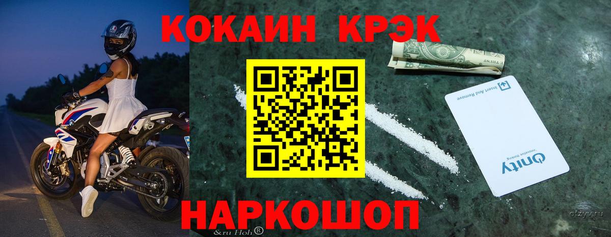 Cocaine 97% Евпатория