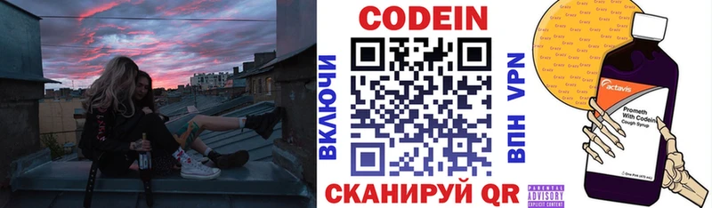 Кодеин Purple Drank  где купить наркоту  Евпатория 