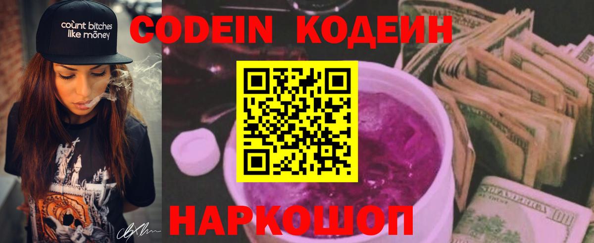 Евпатория  Кодеиновый сироп Lean Purple Drank  Кодеиновый сироп Lean Purple Drank  Вход с VPN 