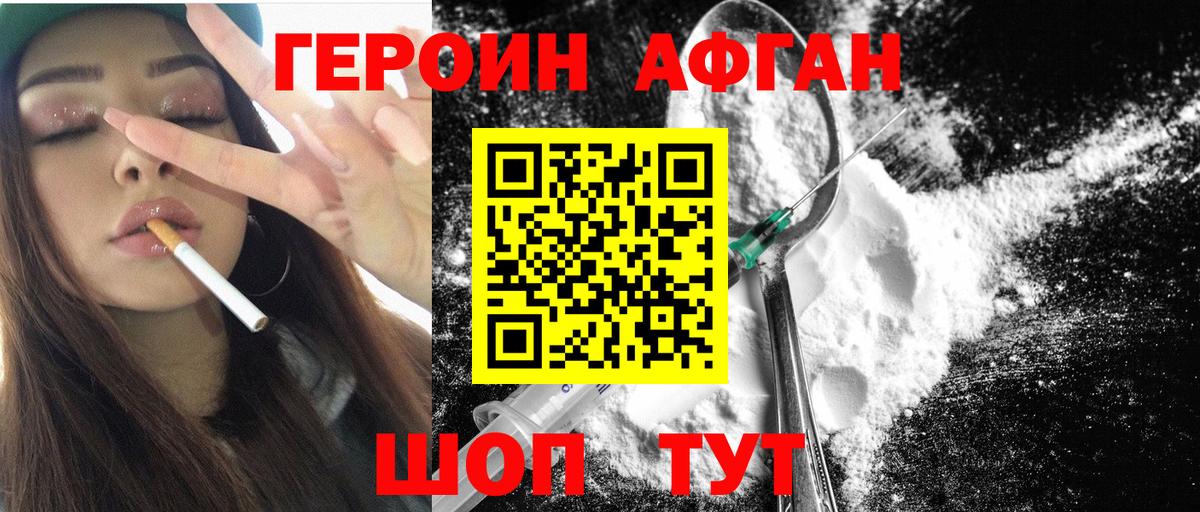 ГЕРОИН афганец  Героин  Евпатория  Вход с VPN 