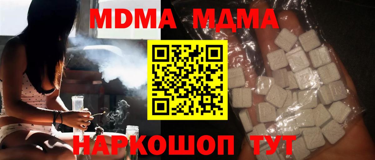 МДМА кристаллы  МДМА молли  Евпатория  Вход с VPN 