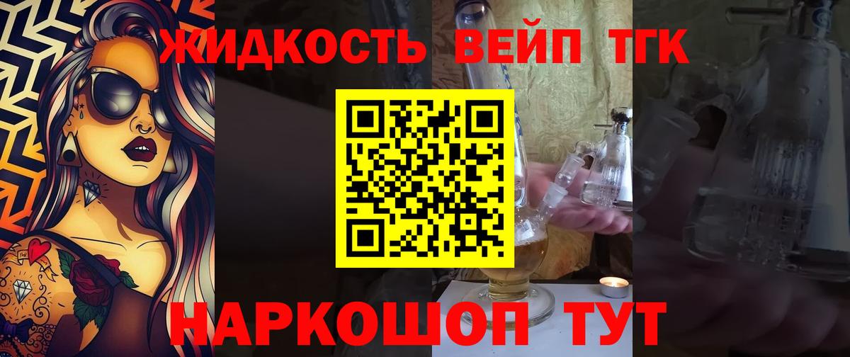 Дистиллят ТГК жижа Евпатория